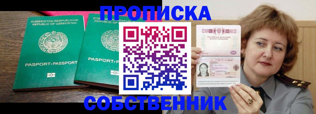 прописка иностранных граждан в Гаврилов-Яме