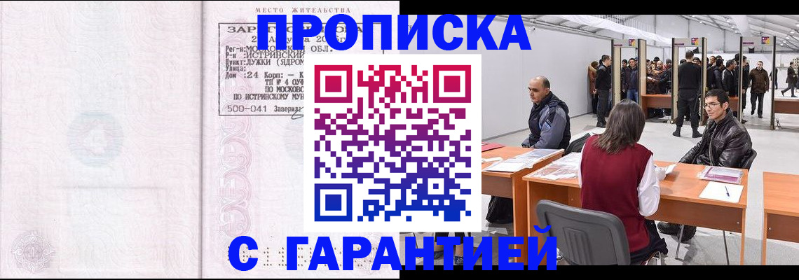 временная регистрация гарантия в Гаврилов-Яме